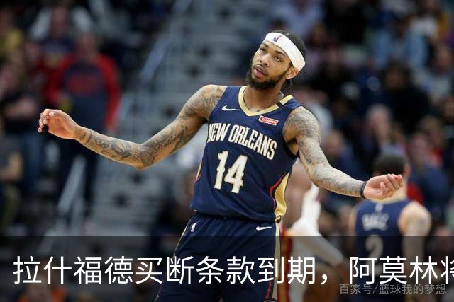 拉什福德买断条款到期，阿莫林将执教AC米兰，曼联止损1000万英镑